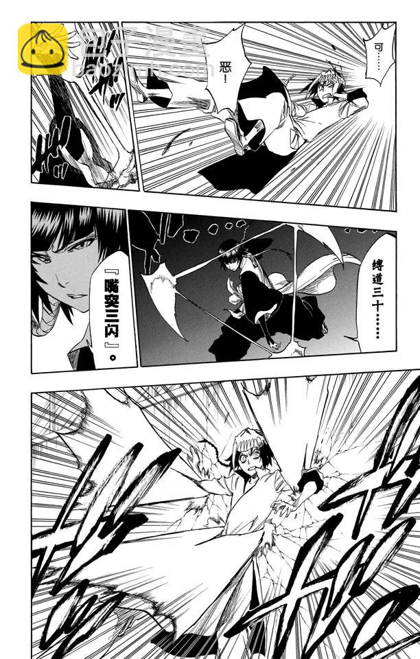 🍱死神/境·界【快】 第330话 交叉之刃 第18页