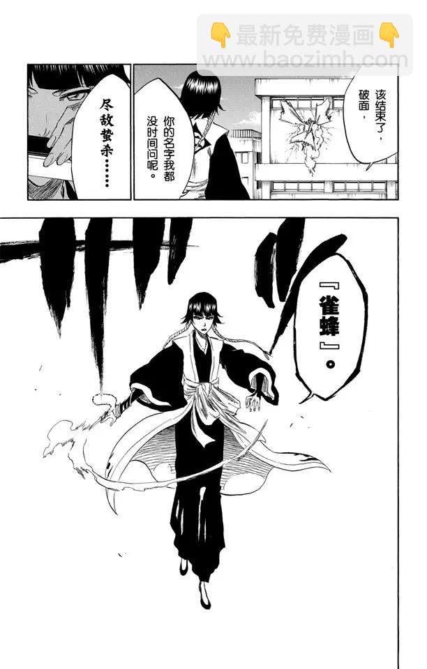 🍱死神/境·界【快】 第330话 交叉之刃 第19页