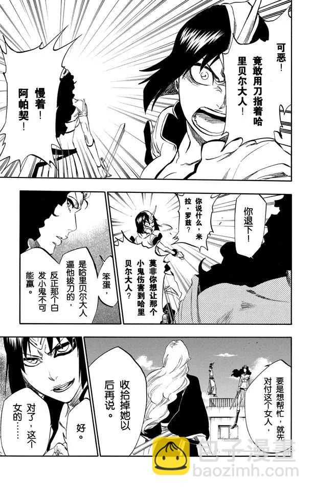 🍱死神/境·界【快】 第330话 交叉之刃 第5页