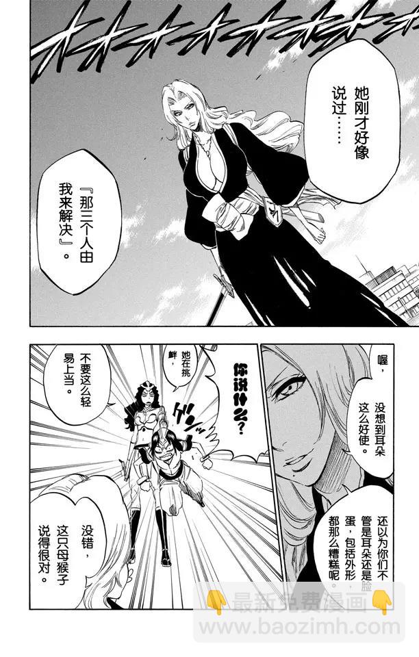 🍱死神/境·界【快】 第330话 交叉之刃 第6页