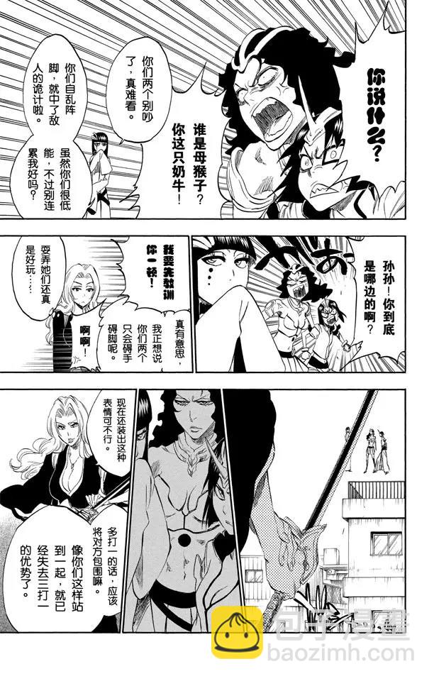 🍱死神/境·界【快】 第330话 交叉之刃 第7页