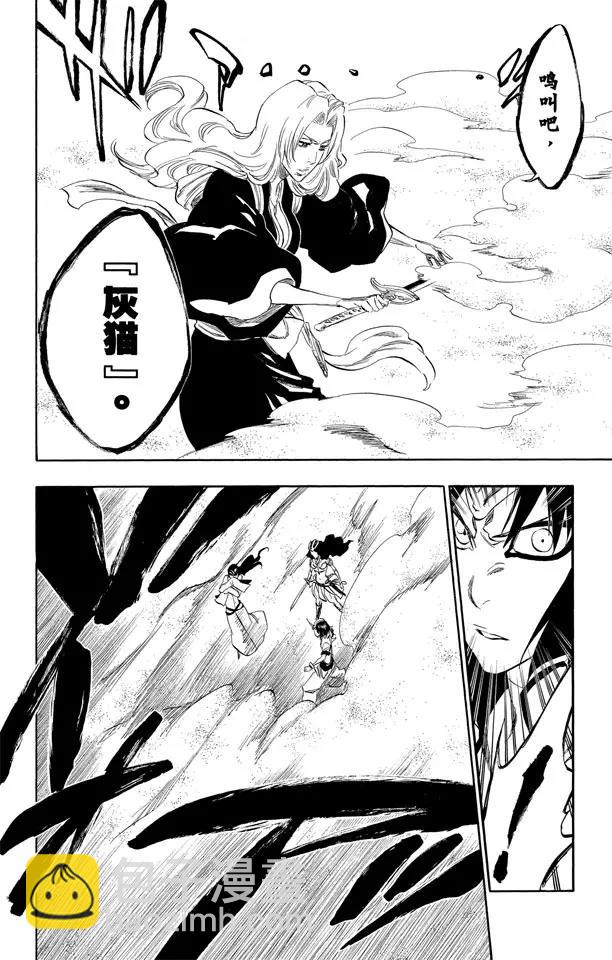 🍱死神/境·界【快】 第330话 交叉之刃 第8页