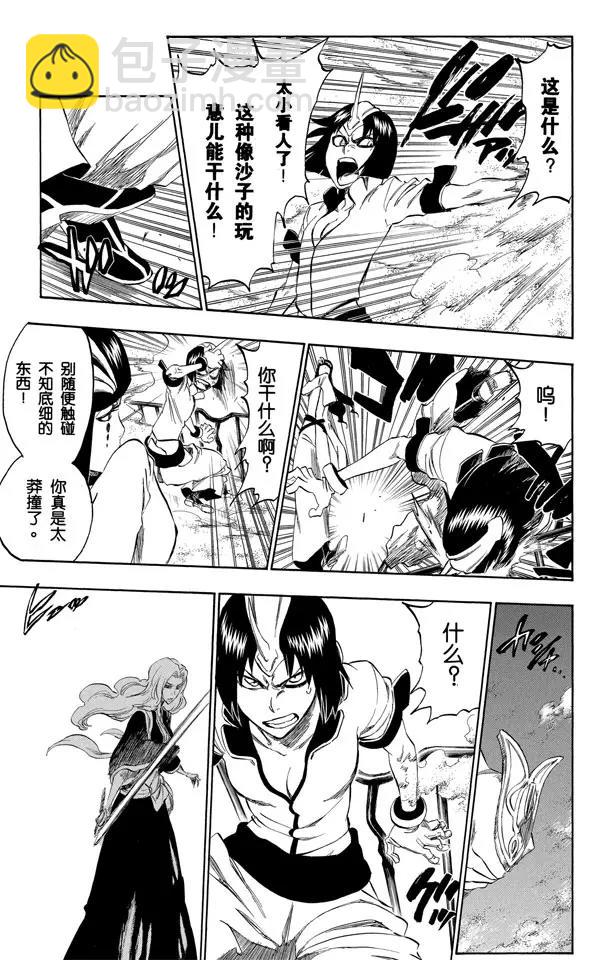🍱死神/境·界【快】 第330话 交叉之刃 第9页
