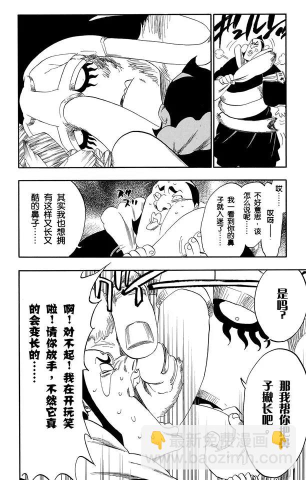 🍱死神/境·界【快】 第332话 毒刺 第10页