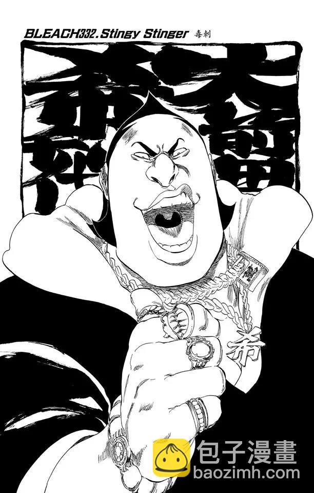 🍱死神/境·界【快】 第332话 毒刺 第13页