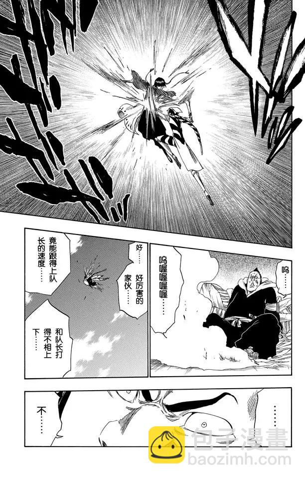 🍱死神/境·界【快】 第332话 毒刺 第15页