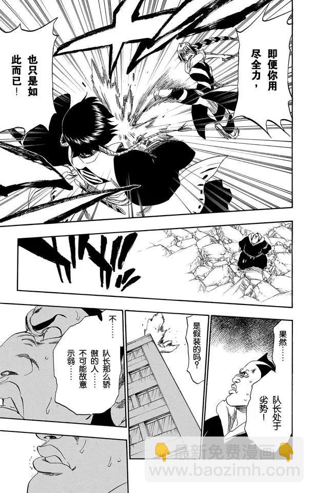 🍱死神/境·界【快】 第332话 毒刺 第17页