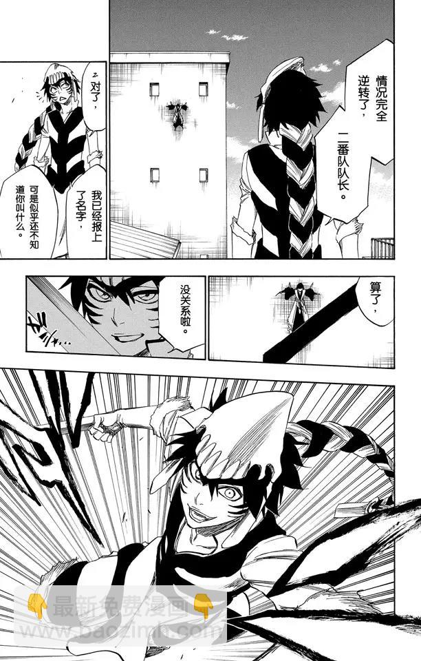 🍱死神/境·界【快】 第332话 毒刺 第19页