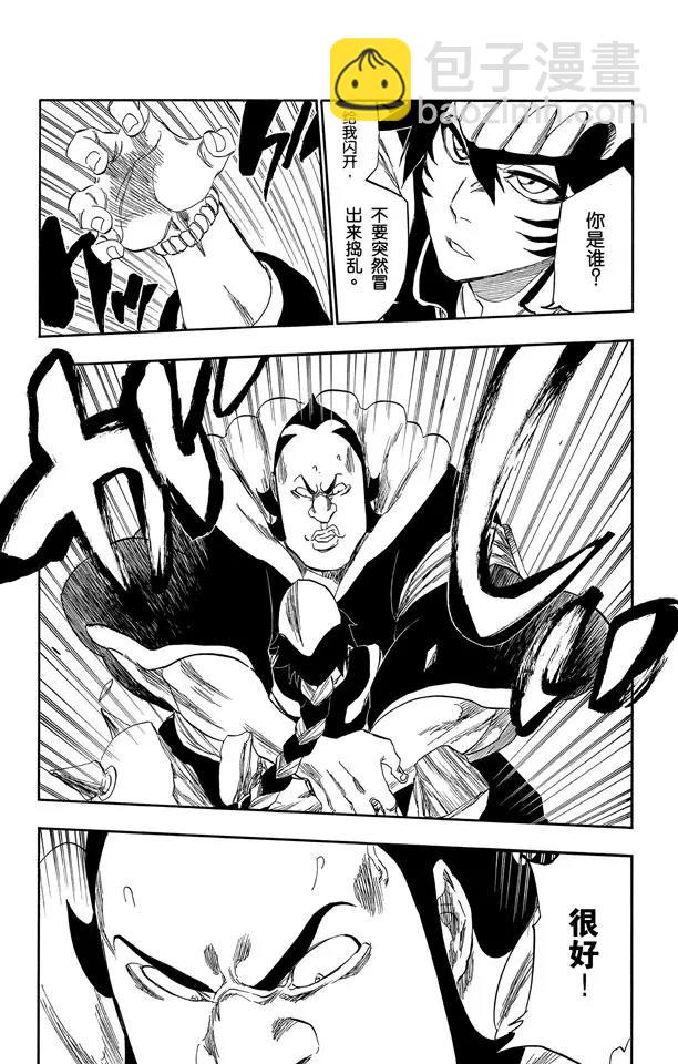 🍱死神/境·界【快】 第332话 毒刺 第21页