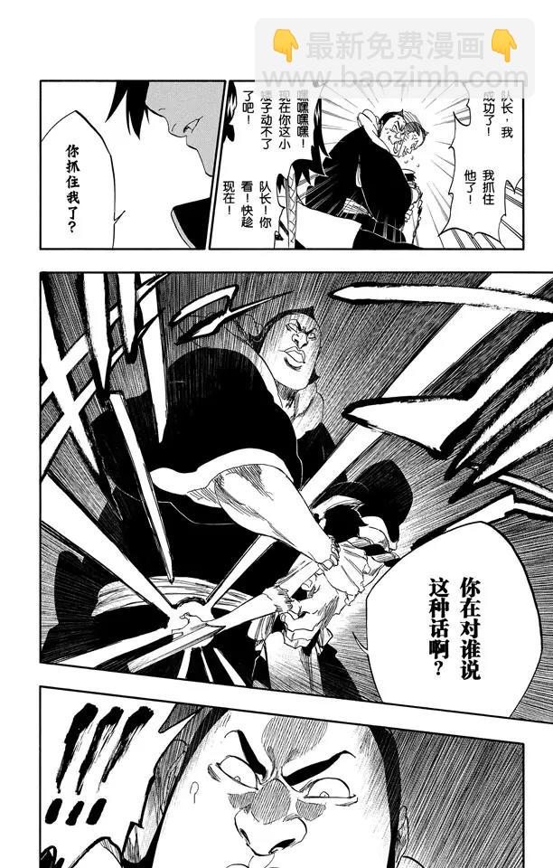 🍱死神/境·界【快】 第332话 毒刺 第22页