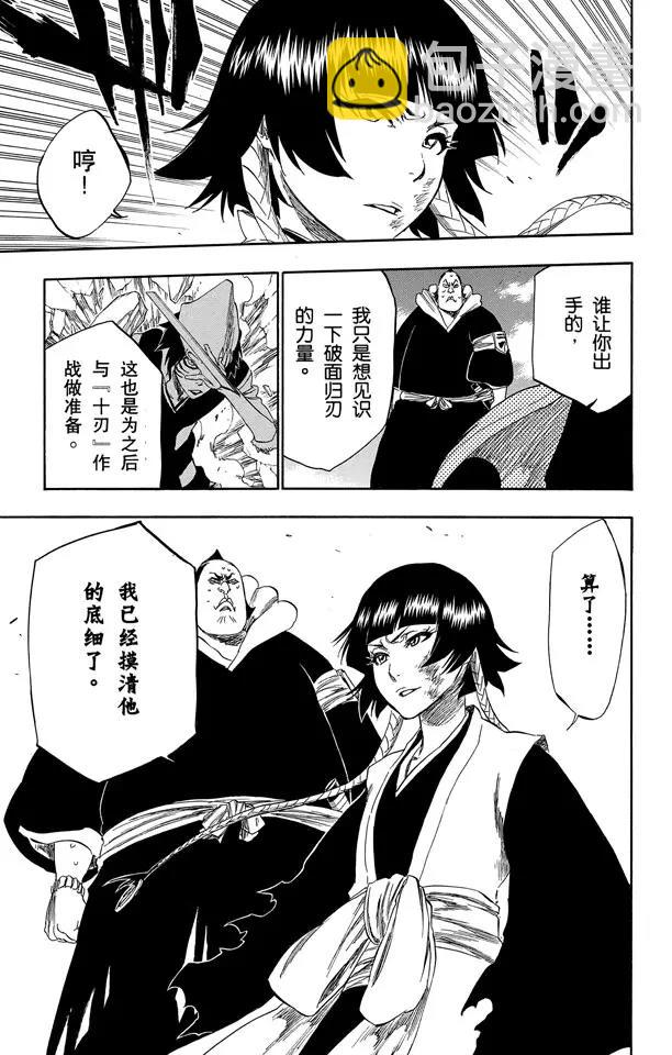 🍱死神/境·界【快】 第332话 毒刺 第25页