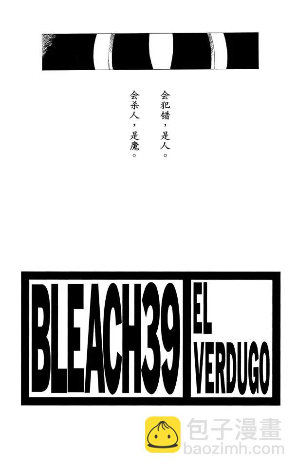 🍱死神/境·界【快】 第332话 毒刺 第3页