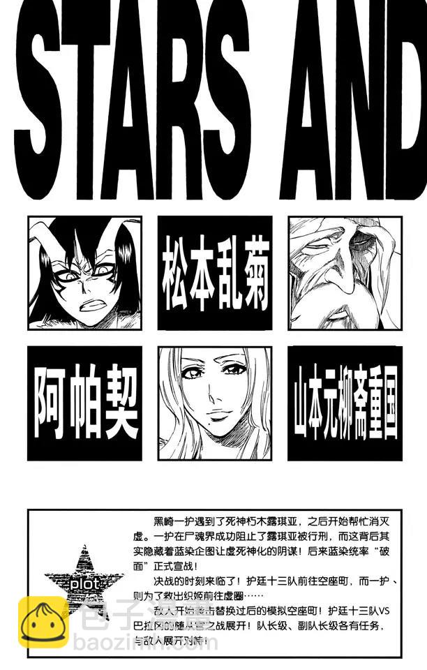 🍱死神/境·界【快】 第332话 毒刺 第4页