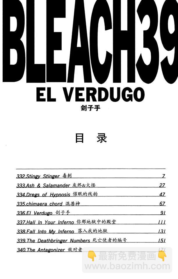 🍱死神/境·界【快】 第332话 毒刺 第6页
