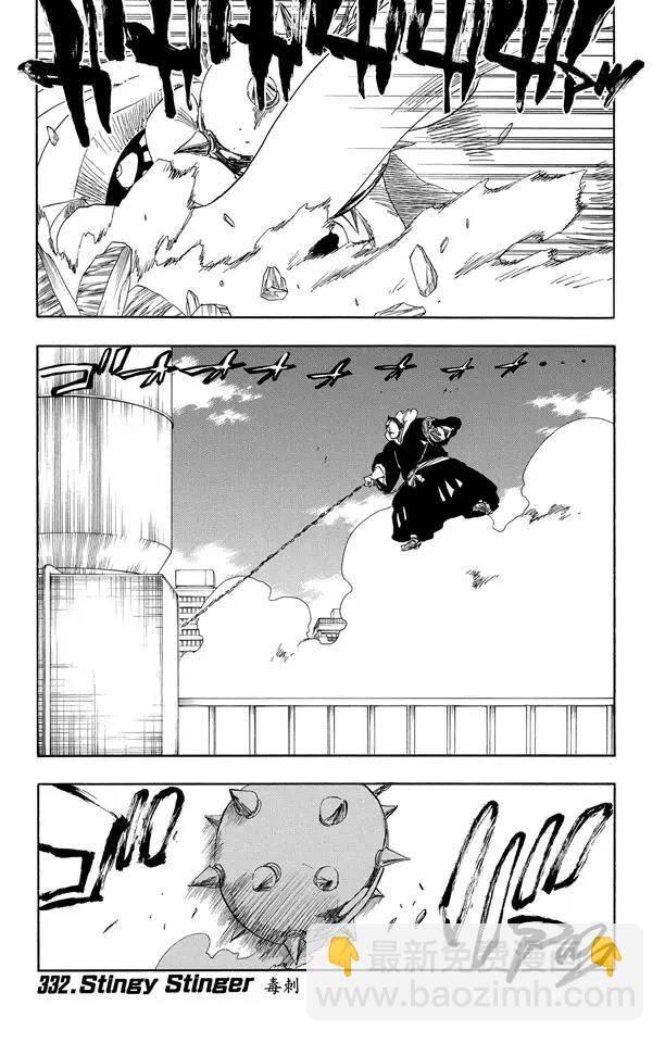 🍱死神/境·界【快】 第332话 毒刺 第7页