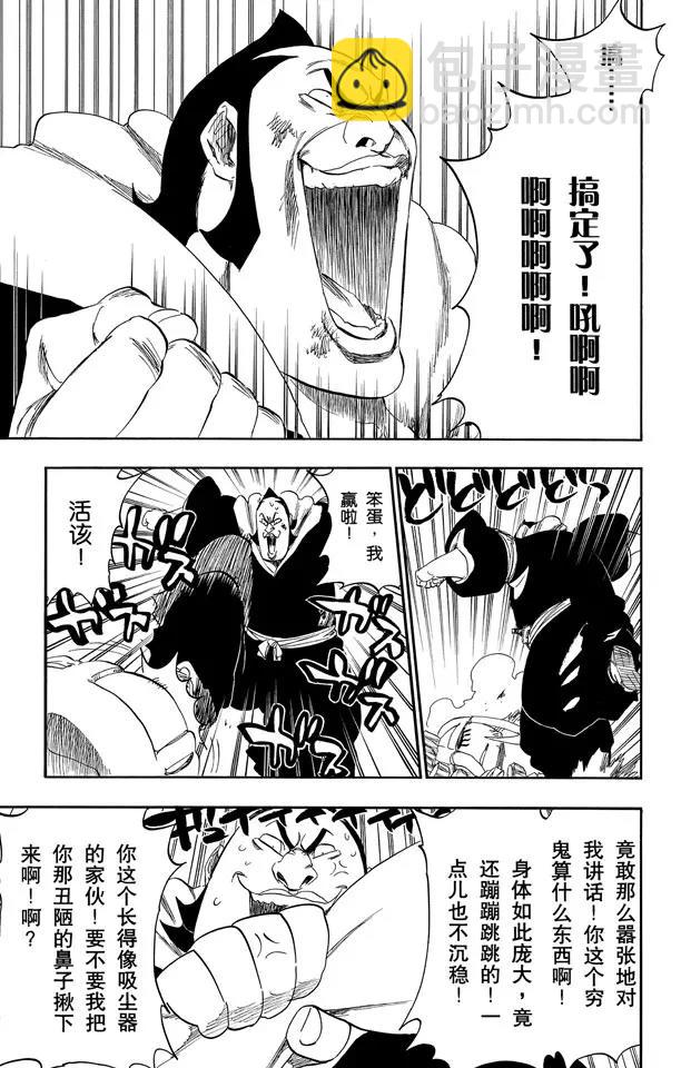 🍱死神/境·界【快】 第332话 毒刺 第9页