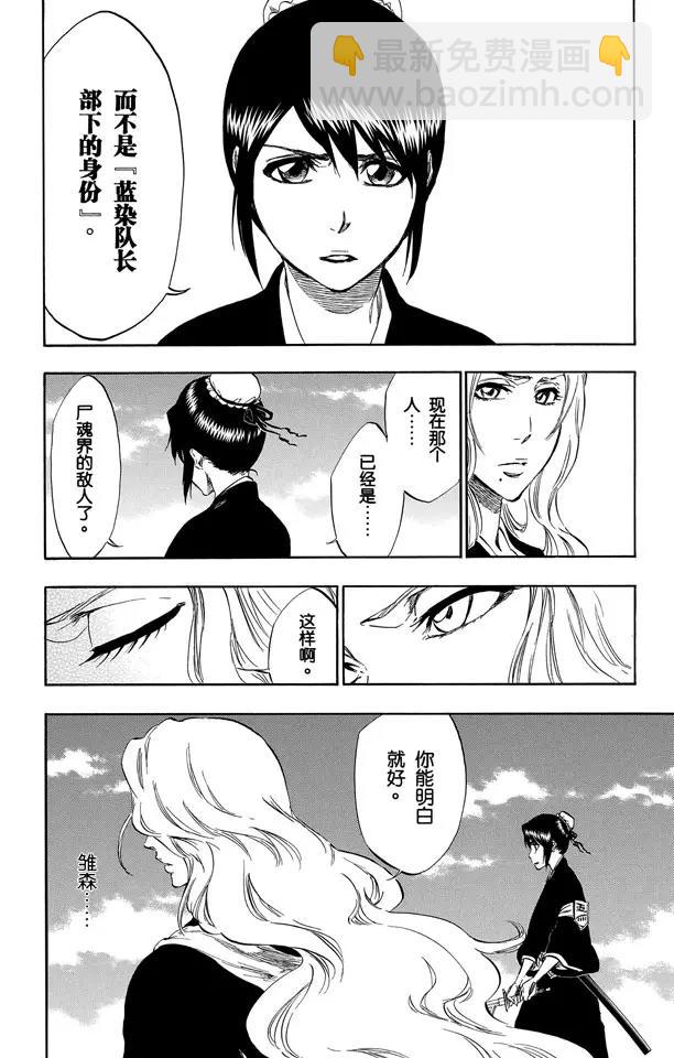 🍱死神/境·界【快】 第334话 催眠的残韵 第10页