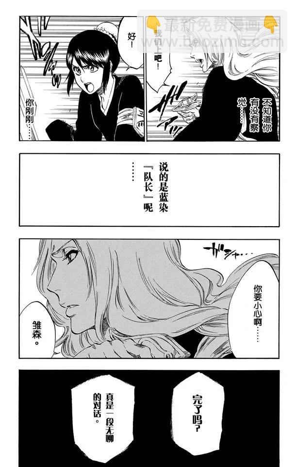 🍱死神/境·界【快】 第334话 催眠的残韵 第11页