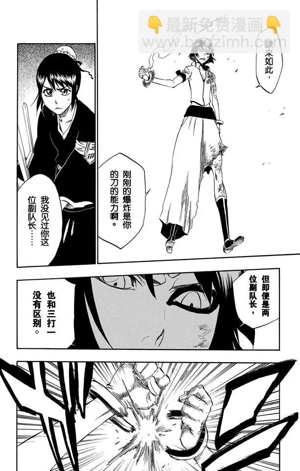 🍱死神/境·界【快】 第334话 催眠的残韵 第14页