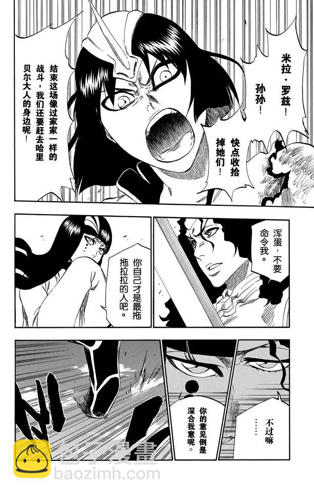 🍱死神/境·界【快】 第334话 催眠的残韵 第16页