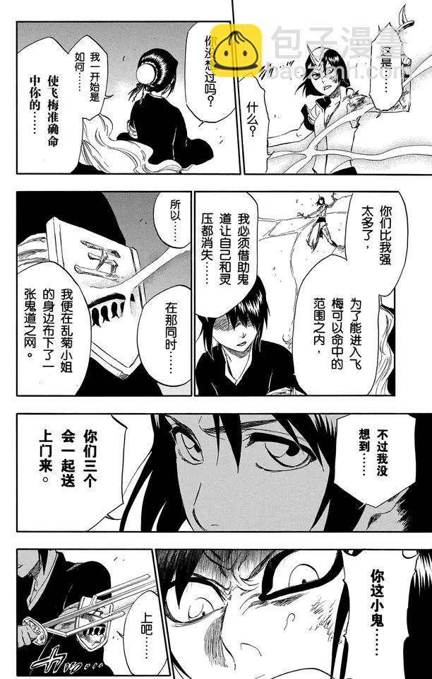 🍱死神/境·界【快】 第334话 催眠的残韵 第18页