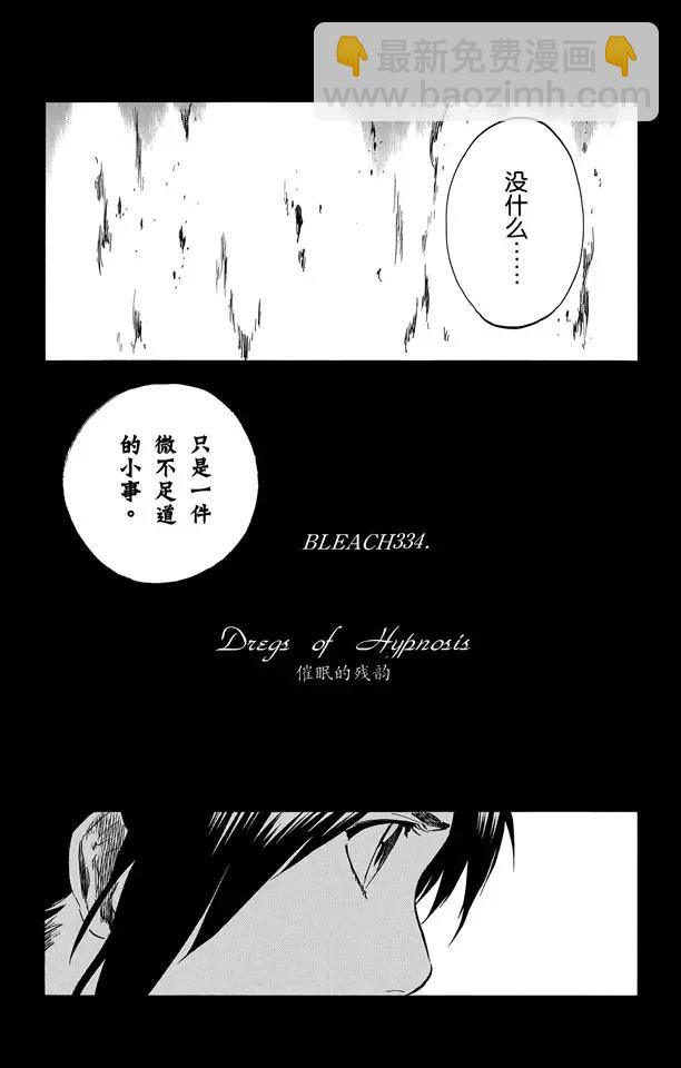 🍱死神/境·界【快】 第334话 催眠的残韵 第4页