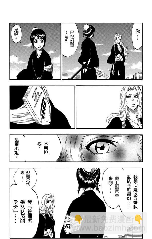 🍱死神/境·界【快】 第334话 催眠的残韵 第9页