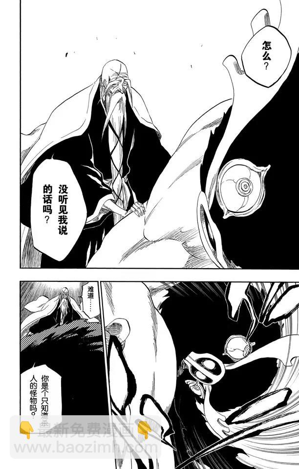 🍱死神/境·界【快】 第338话 落入我的地狱 第10页