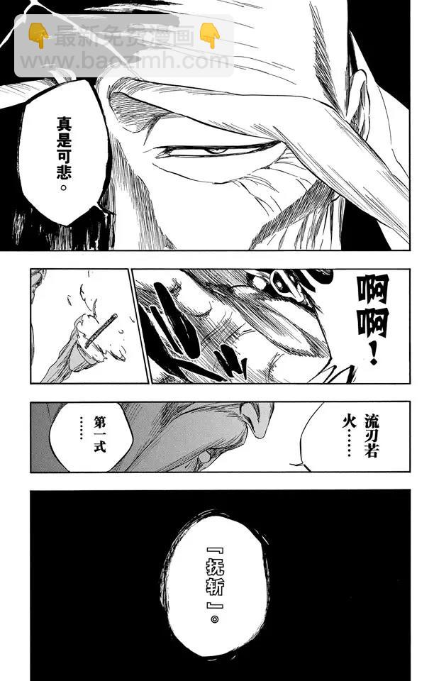 🍱死神/境·界【快】 第338话 落入我的地狱 第11页