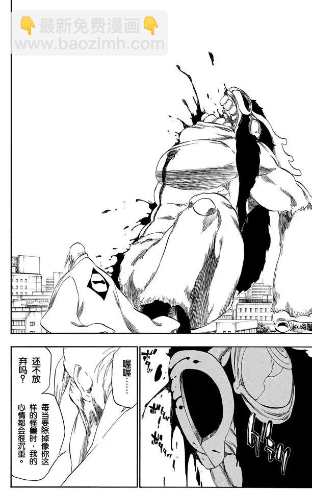 🍱死神/境·界【快】 第338话 落入我的地狱 第16页