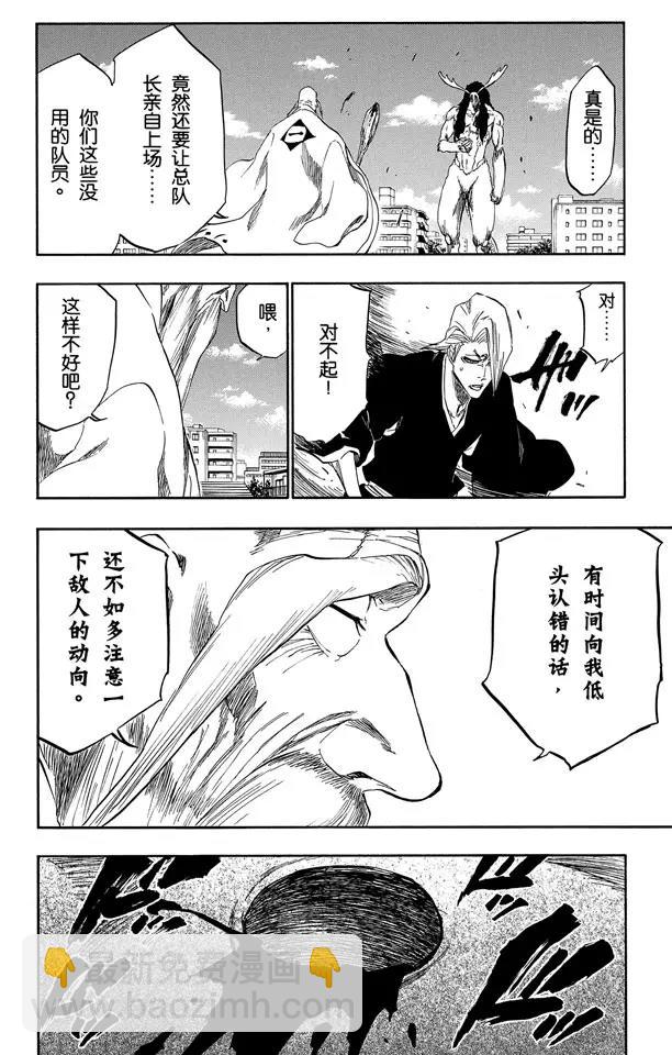 🍱死神/境·界【快】 第338话 落入我的地狱 第2页
