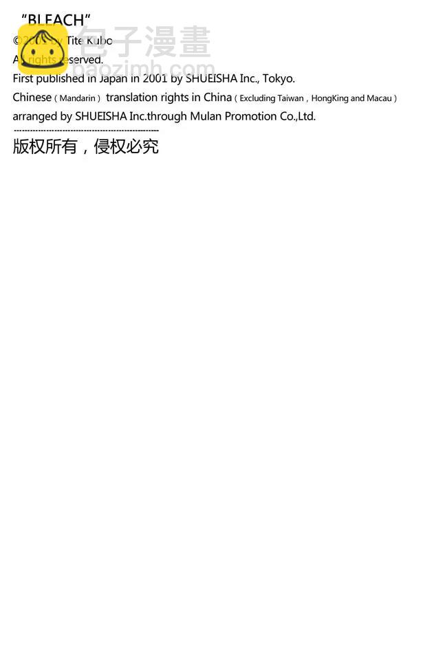 🍱死神/境·界【快】 第338话 落入我的地狱 第20页