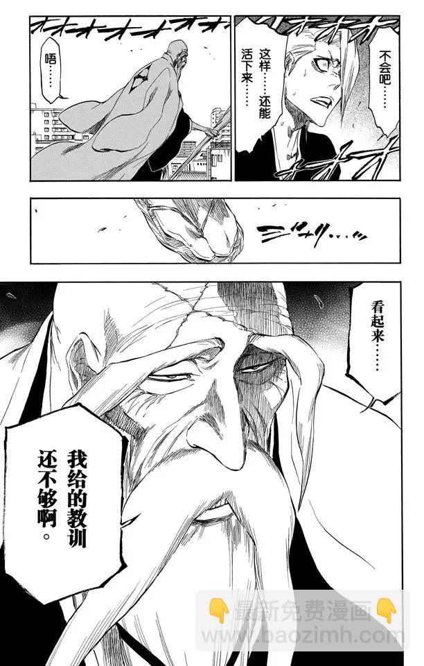 🍱死神/境·界【快】 第338话 落入我的地狱 第5页