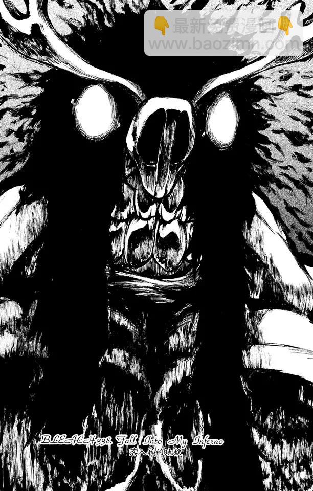 🍱死神/境·界【快】 第338话 落入我的地狱 第6页