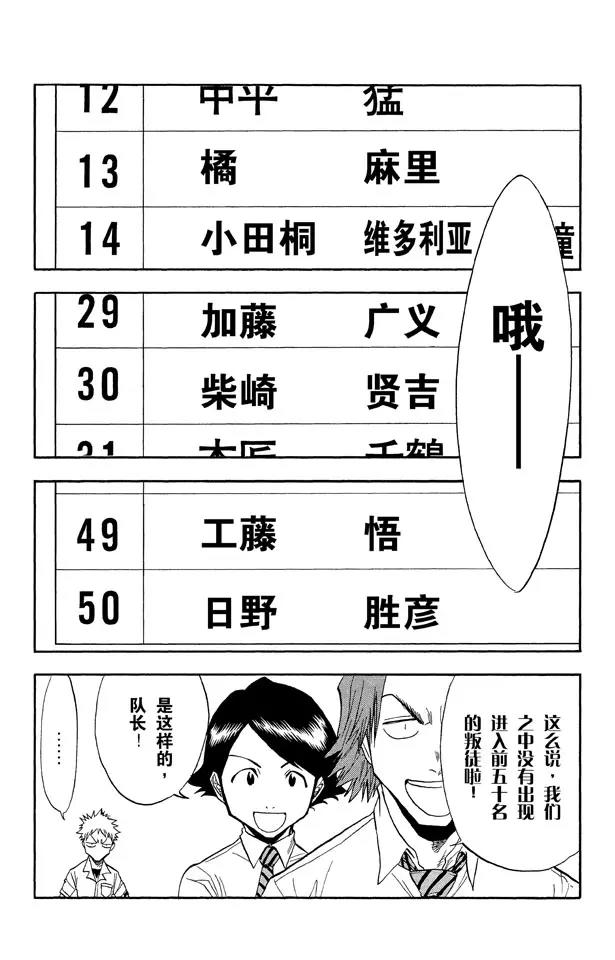 🍱死神/境·界【快】 第35话 你能做我的对手吗？ 第11页