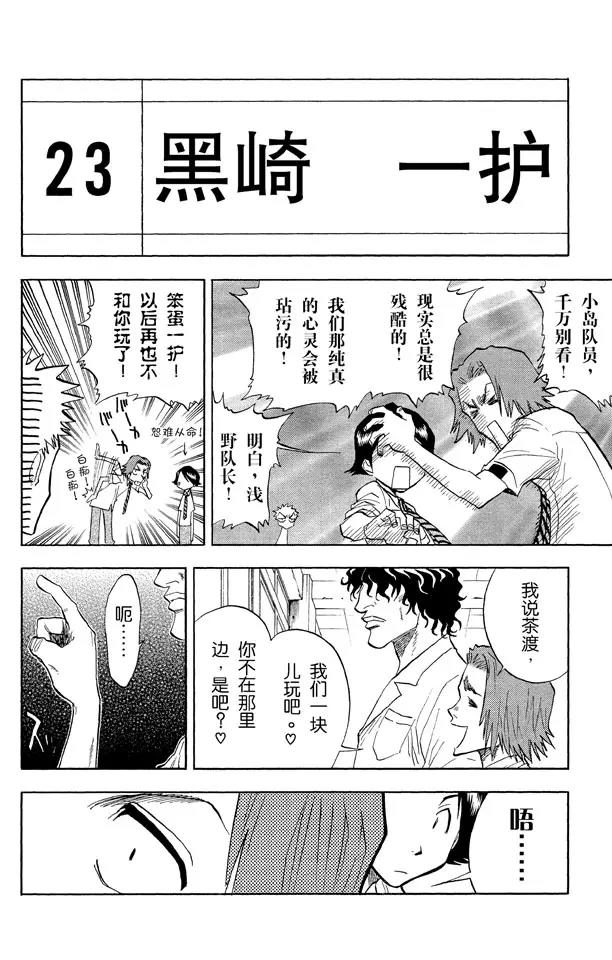 🍱死神/境·界【快】 第35话 你能做我的对手吗？ 第12页