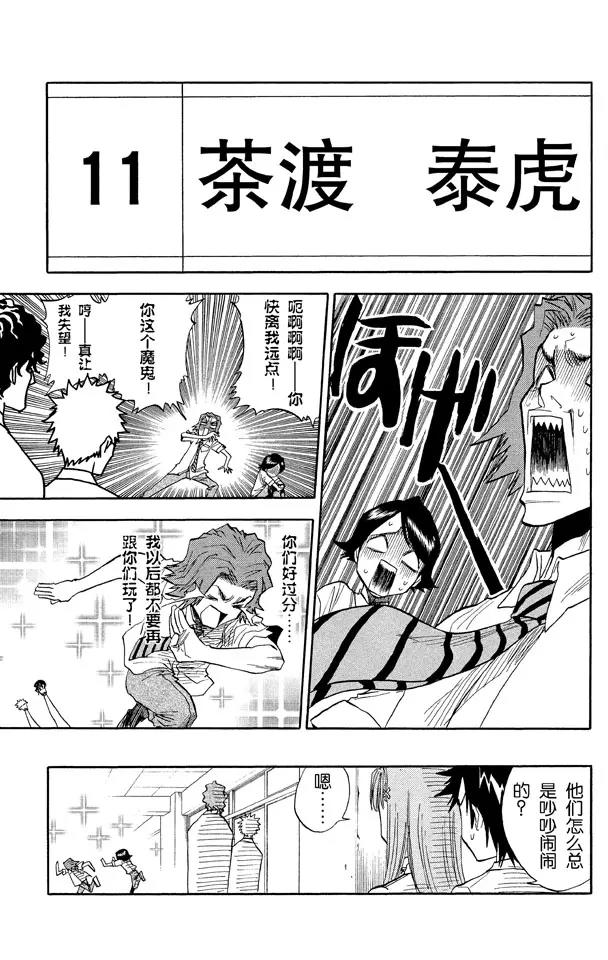 🍱死神/境·界【快】 第35话 你能做我的对手吗？ 第13页
