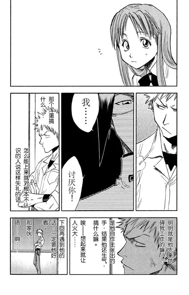 🍱死神/境·界【快】 第35话 你能做我的对手吗？ 第14页