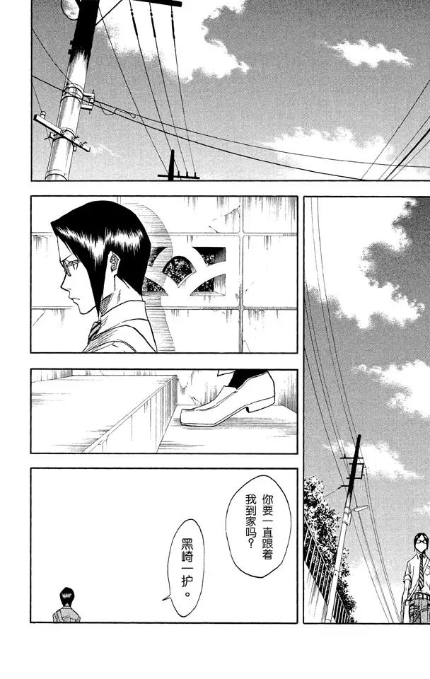 🍱死神/境·界【快】 第35话 你能做我的对手吗？ 第20页