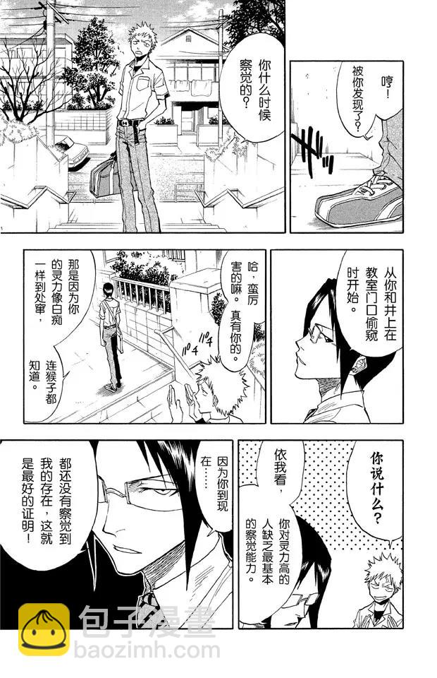 🍱死神/境·界【快】 第35话 你能做我的对手吗？ 第21页