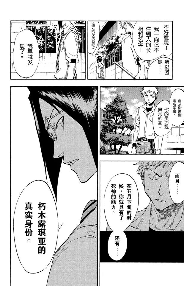 🍱死神/境·界【快】 第35话 你能做我的对手吗？ 第22页