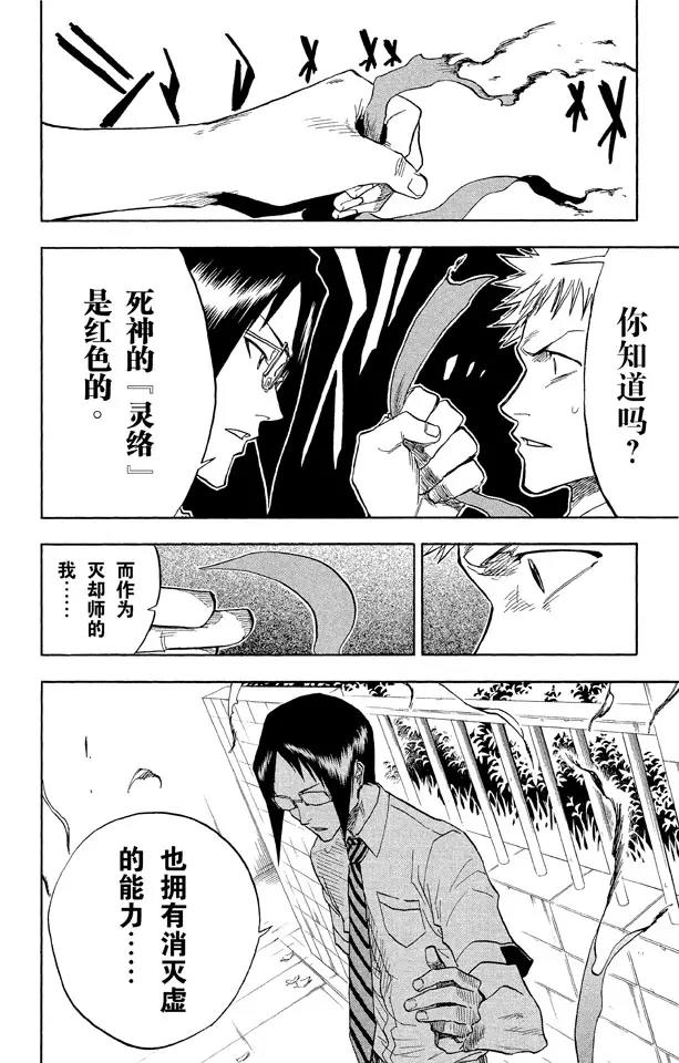 🍱死神/境·界【快】 第35话 你能做我的对手吗？ 第24页