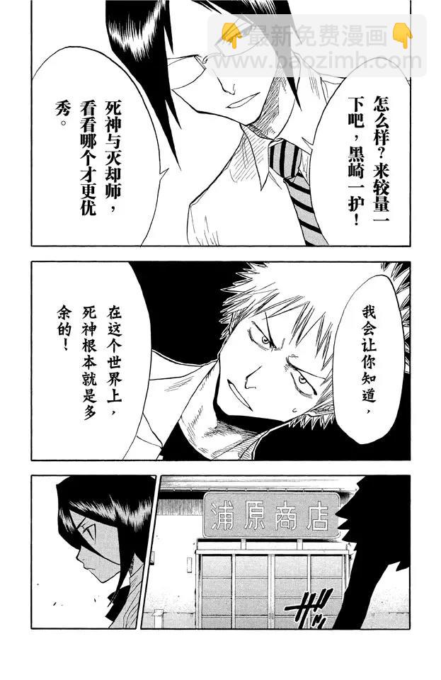 🍱死神/境·界【快】 第35话 你能做我的对手吗？ 第25页