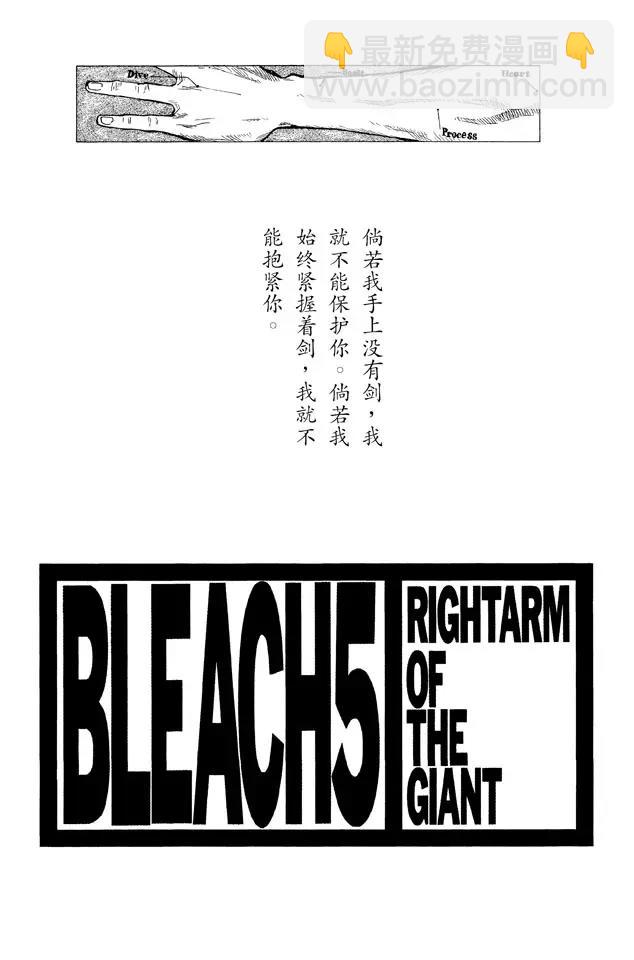🍱死神/境·界【快】 第35话 你能做我的对手吗？ 第3页