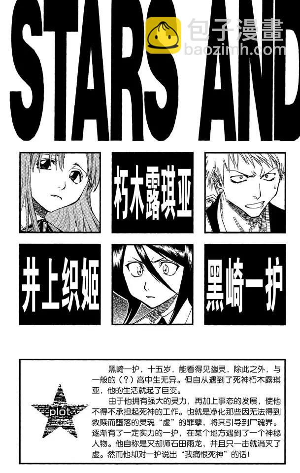 🍱死神/境·界【快】 第35话 你能做我的对手吗？ 第4页
