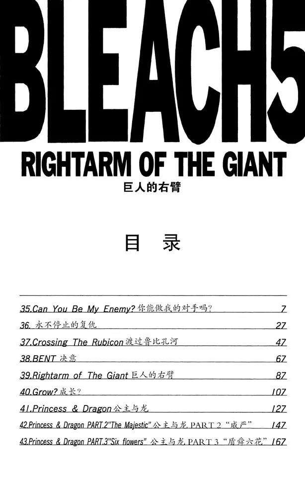 🍱死神/境·界【快】 第35话 你能做我的对手吗？ 第6页