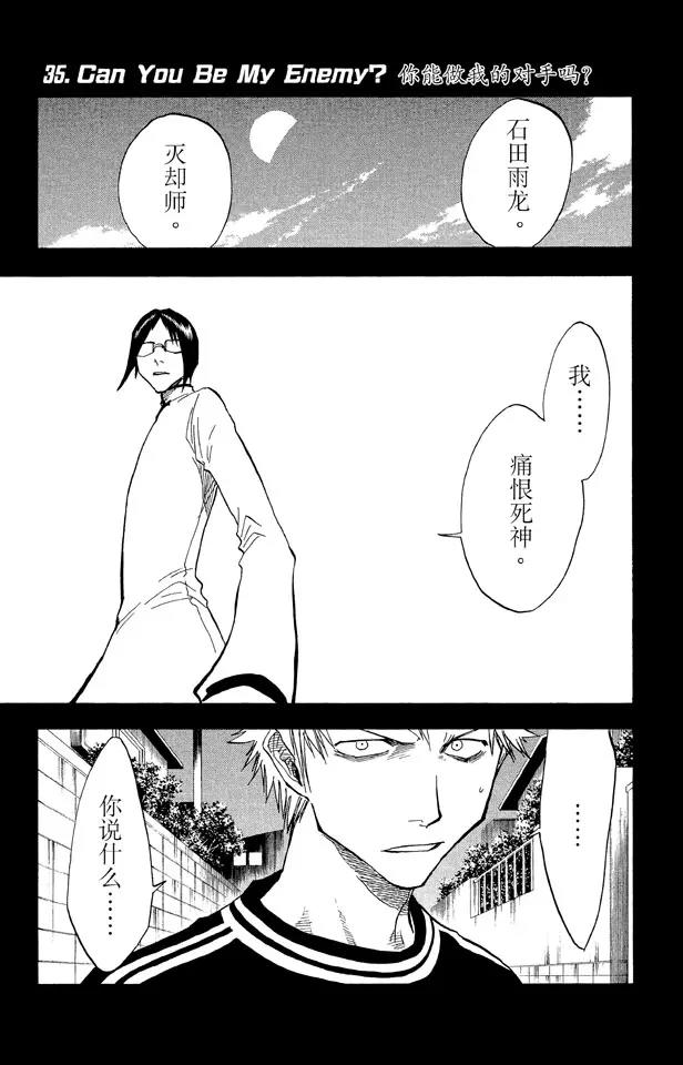 🍱死神/境·界【快】 第35话 你能做我的对手吗？ 第7页