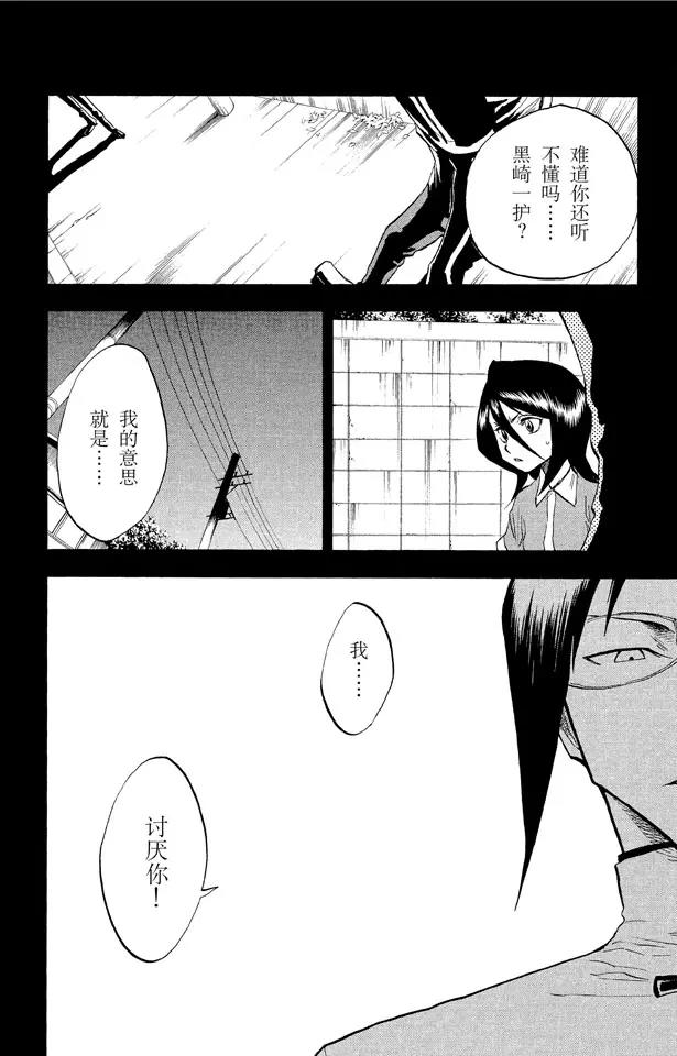 🍱死神/境·界【快】 第35话 你能做我的对手吗？ 第8页