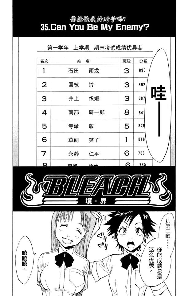 🍱死神/境·界【快】 第35话 你能做我的对手吗？ 第9页