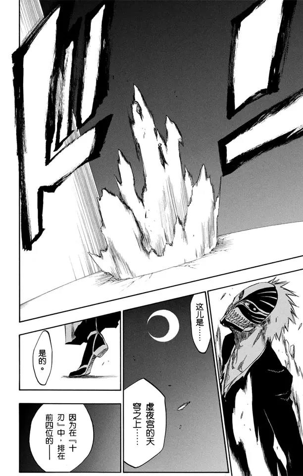 🍱死神/境·界【快】 第344话 傲慢 第18页